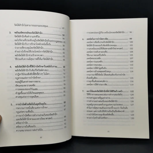 พลังจิตใต้สำนึก (ฉบับปรับปรุง) - Joseph Murphy (โจเซฟ เมอร์ฟีย์), Ph.D., Ian McMahan (เอียน แมคมาห์น), Ph.D. รูปที่ 10