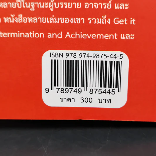 พลังจิตใต้สำนึก (ฉบับปรับปรุง) - Joseph Murphy (โจเซฟ เมอร์ฟีย์), Ph.D., Ian McMahan (เอียน แมคมาห์น), Ph.D. รูปที่ 16