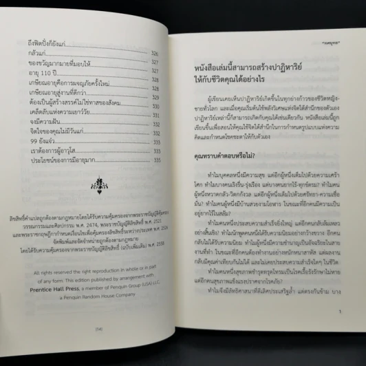 พลังจิตใต้สำนึก (ฉบับปรับปรุง) - Joseph Murphy (โจเซฟ เมอร์ฟีย์), Ph.D., Ian McMahan (เอียน แมคมาห์น), Ph.D. รูปที่ 14