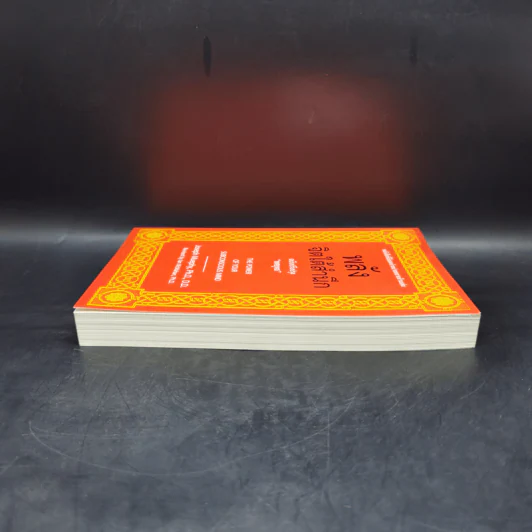 พลังจิตใต้สำนึก (ฉบับปรับปรุง) - Joseph Murphy (โจเซฟ เมอร์ฟีย์), Ph.D., Ian McMahan (เอียน แมคมาห์น), Ph.D. รูปที่ 5