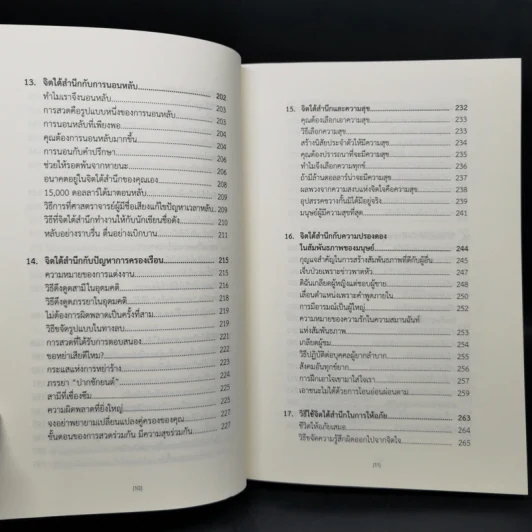 พลังจิตใต้สำนึก (ฉบับปรับปรุง) - Joseph Murphy (โจเซฟ เมอร์ฟีย์), Ph.D., Ian McMahan (เอียน แมคมาห์น), Ph.D. รูปที่ 12