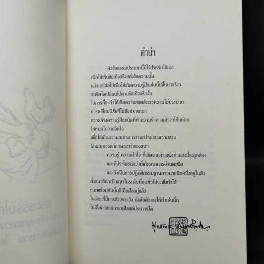 หัวข้อธรรมในคำกลอน - พุทธทาสภิกขุ รูปที่ 8
