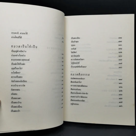 หัวข้อธรรมในคำกลอน - พุทธทาสภิกขุ รูปที่ 12