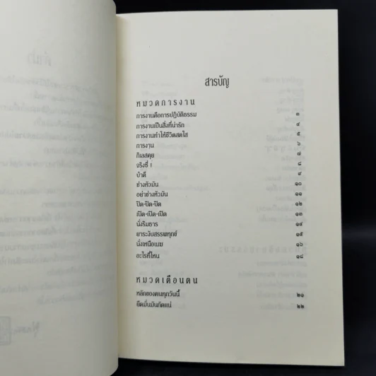 หัวข้อธรรมในคำกลอน - พุทธทาสภิกขุ รูปที่ 9