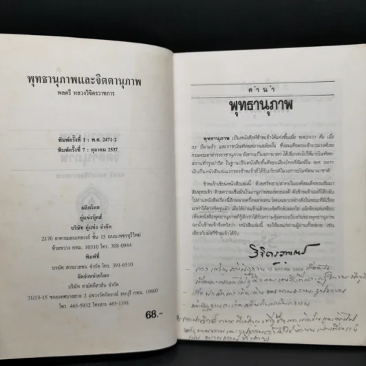 พุทธานุภาพกับจิตตานุภาพ - พลตรีหลวงวิจิตรวาทการ รูปที่ 8