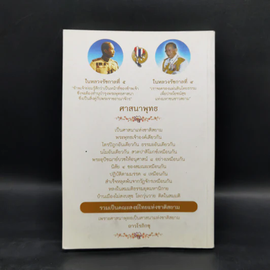 โลกมนุษย์สมมติ ภาค 2 จบ - ถาวโรภิกขุ รูปที่ 2