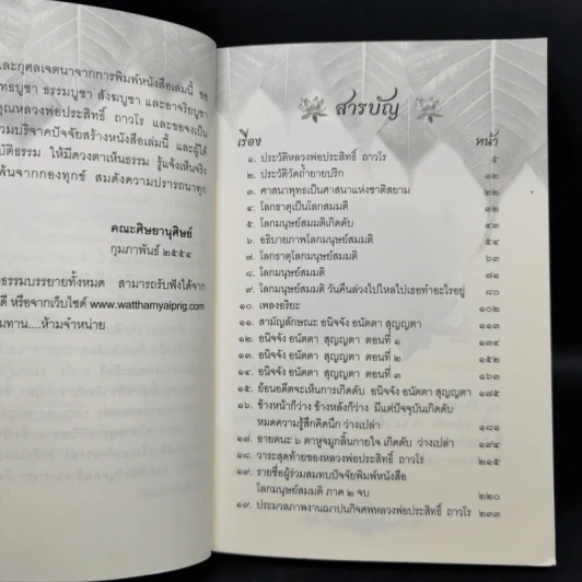 โลกมนุษย์สมมติ ภาค 2 จบ - ถาวโรภิกขุ รูปที่ 8