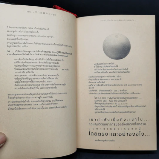 As The Future Catches You เมื่ออนาคตไล่ล่าคุณ - Juan Enriquez รูปที่ 9