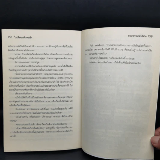 ชุด หกสหายไขปริศนา เล่ม 1 ไขปริศนาคดีวางเพลิง รูปที่ 11