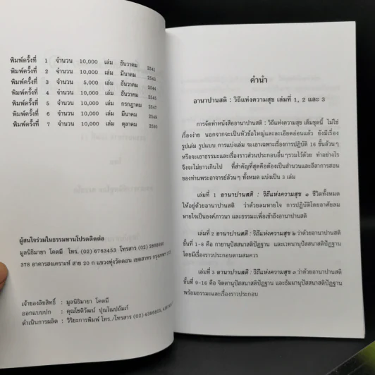 อานาปานสติ : วิถีแห่งความสุข 1-3 - พระอาจารย์มิตซูโอะ คเวสโก รูปที่ 7