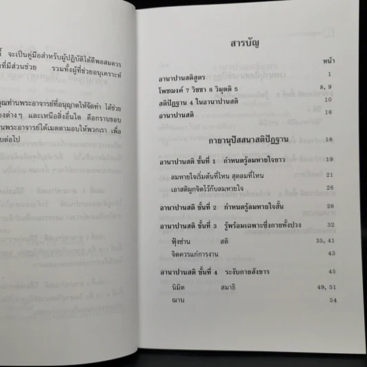 อานาปานสติ : วิถีแห่งความสุข 2 ขั้นที่ 1-8 - พระอาจารย์มิตซูโอะ คเวสโก รูปที่ 9