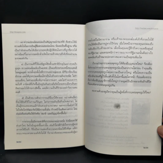 เตรียมเสบียงไว้เลี้ยงตัว ฉบับอยู่สบายไปสบาย - ดังตฤณ รูปที่ 12