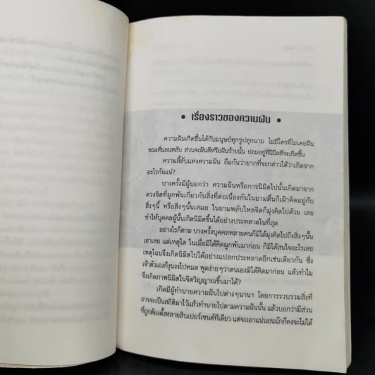 คู่มือทำนายฝัน - ภาณุทรรศน์ รูปที่ 10