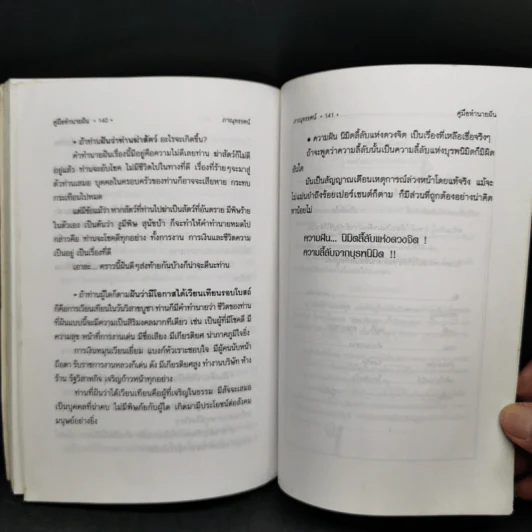 คู่มือทำนายฝัน - ภาณุทรรศน์ รูปที่ 11