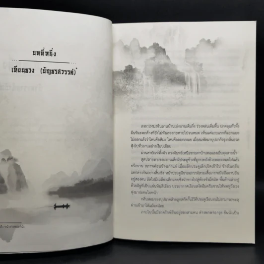 นิยายวาย นักรบพเนจรสุดขอบฟ้า 2 เล่มจบ - Priest (พีต้า) รูปที่ 9