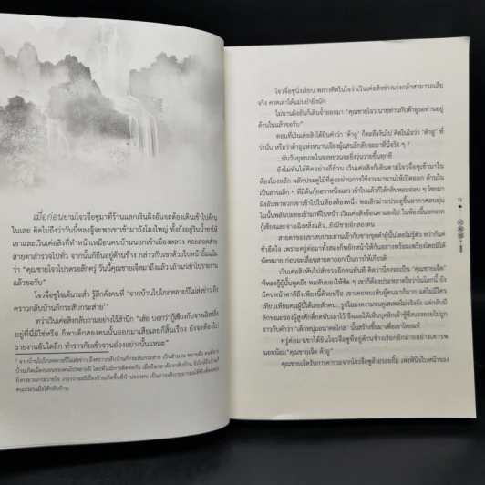 นิยายวาย นักรบพเนจรสุดขอบฟ้า 2 เล่มจบ - Priest (พีต้า) รูปที่ 10
