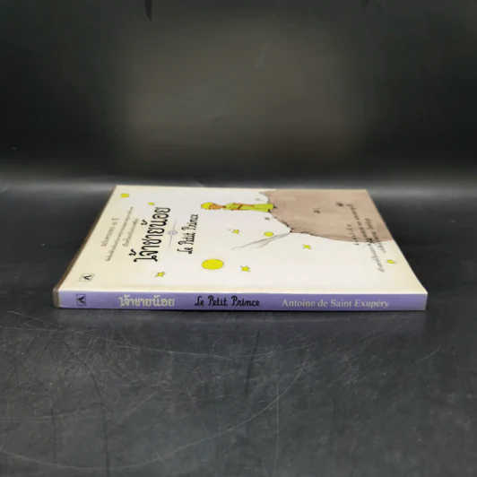 The Little Prince เจ้าชายน้อย - อังตวน เดอ แซงเต็กซูเปรี รูปที่ 3