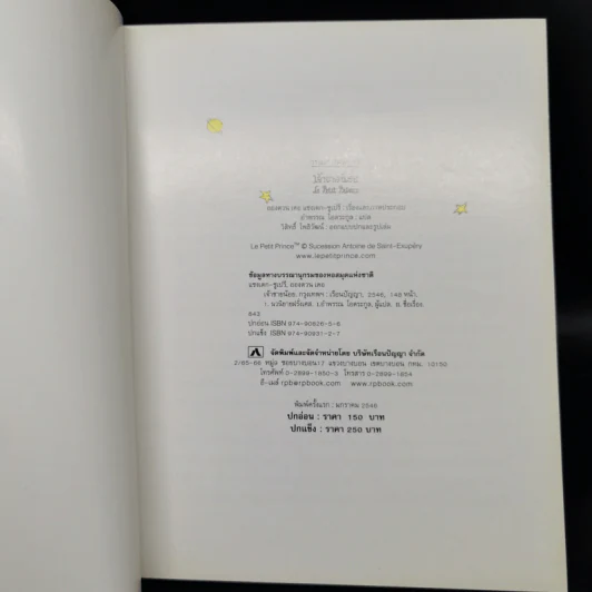 The Little Prince เจ้าชายน้อย - อังตวน เดอ แซงเต็กซูเปรี รูปที่ 8