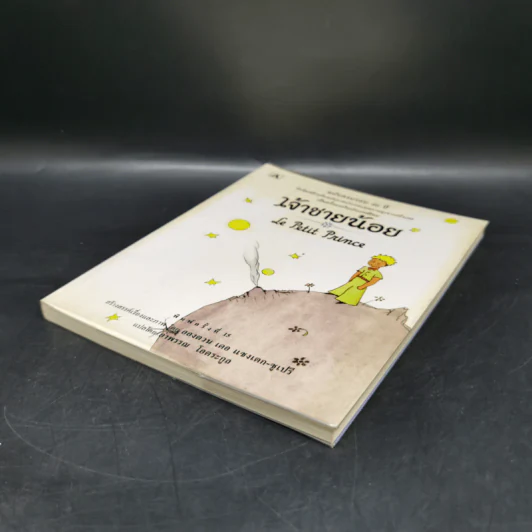 The Little Prince เจ้าชายน้อย - อังตวน เดอ แซงเต็กซูเปรี รูปที่ 7