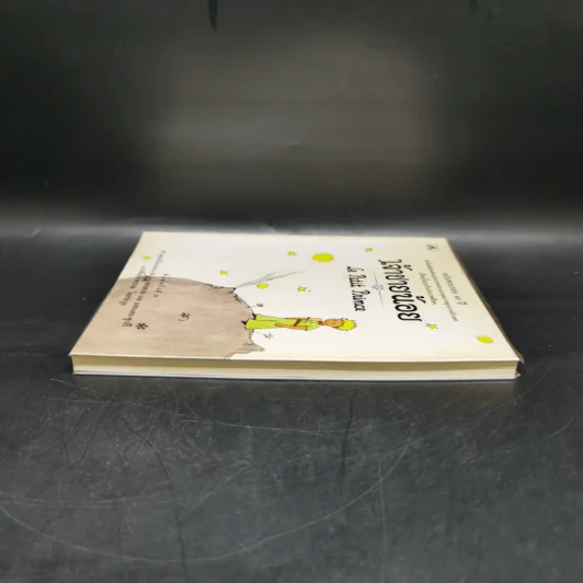 The Little Prince เจ้าชายน้อย - อังตวน เดอ แซงเต็กซูเปรี รูปที่ 5