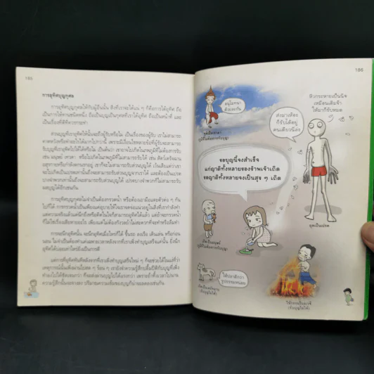 ทำง่ายได้บุญ - THiNKNET รูปที่ 12