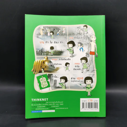 ทำง่ายได้บุญ - THiNKNET รูปที่ 2