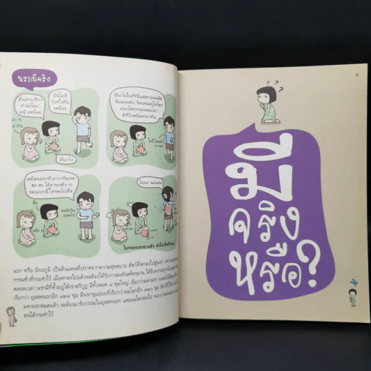 ทำง่ายได้บุญ - THiNKNET รูปที่ 10
