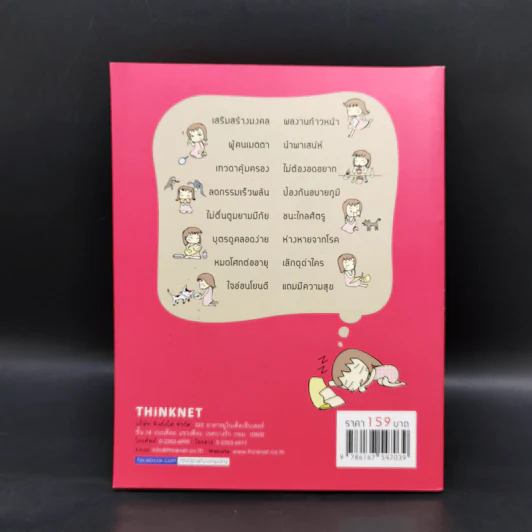 สวดง่ายได้บุญ - Thinknet รูปที่ 2