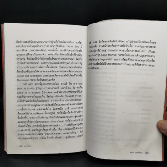 ล่องน้ำไนล์ - สังคม ฮอหรินทร์ รูปที่ 12