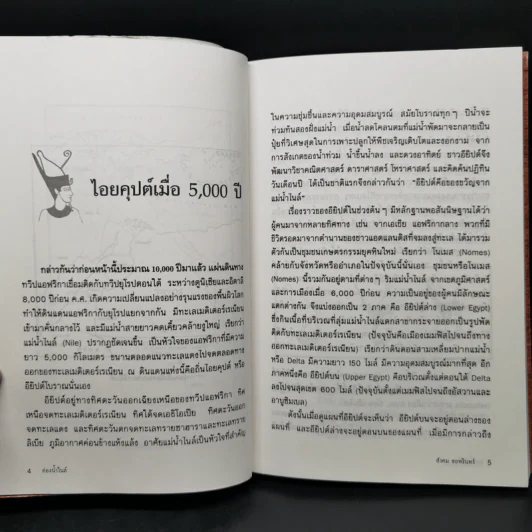 ล่องน้ำไนล์ - สังคม ฮอหรินทร์ รูปที่ 11