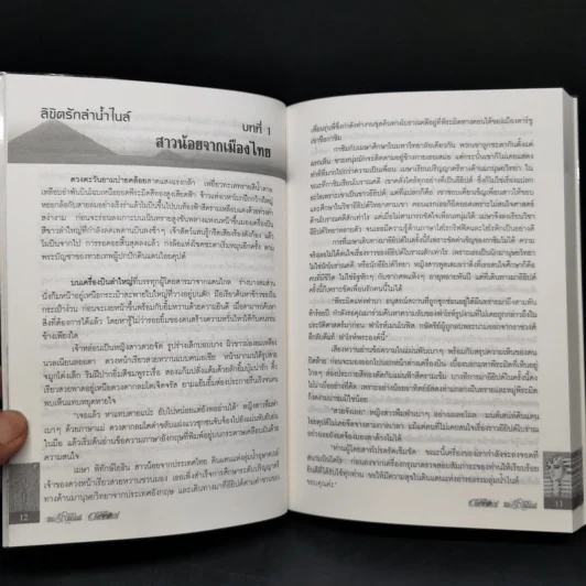 ลิขิตรักลำน้ำไนล์ 2 เล่มจบ - มัลลิกา รูปที่ 10