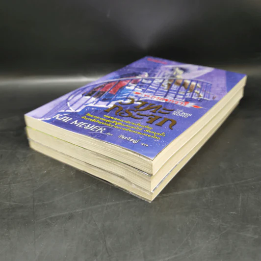 ชุดกระจกวารี ตอน ราชินีสายน้ำ - แสงศิลา - วาทะกระจก 3 เล่ม รูปที่ 6
