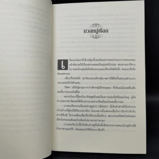 ชุดกระจกวารี ตอน ราชินีสายน้ำ - แสงศิลา - วาทะกระจก 3 เล่ม รูปที่ 8