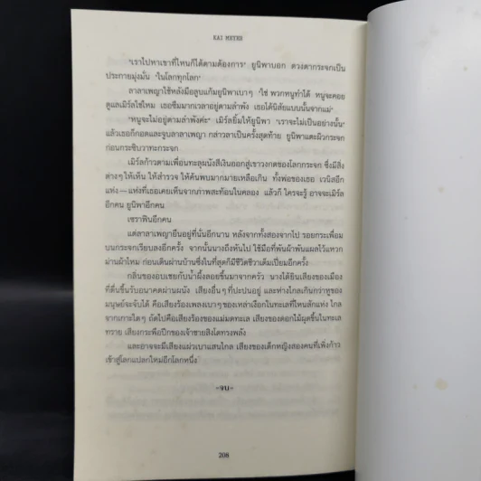 ชุดกระจกวารี ตอน ราชินีสายน้ำ - แสงศิลา - วาทะกระจก 3 เล่ม รูปที่ 11