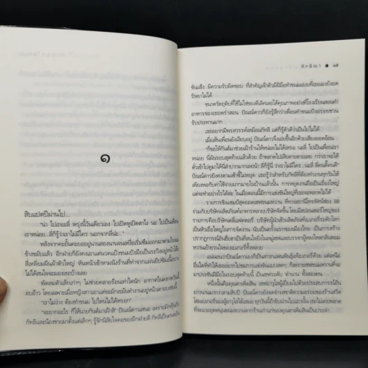 ชุด หวานจับจิต...รักจับใจ 3 เล่ม : รักคุณคำเดียว+รักหวานบ้านขนม+รักลุ้นวุ่นหวาน รูปที่ 11