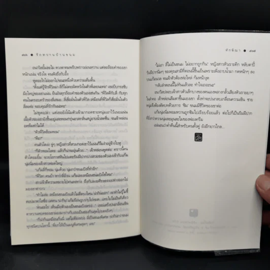 ชุด หวานจับจิต...รักจับใจ 3 เล่ม : รักคุณคำเดียว+รักหวานบ้านขนม+รักลุ้นวุ่นหวาน รูปที่ 12