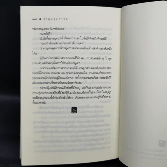ชุด หวานจับจิต...รักจับใจ 3 เล่ม : รักคุณคำเดียว+รักหวานบ้านขนม+รักลุ้นวุ่นหวาน รูปที่ 15