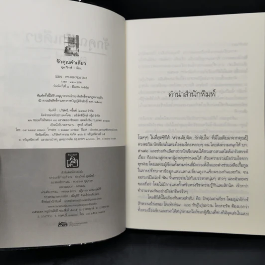 ชุด หวานจับจิต...รักจับใจ 3 เล่ม : รักคุณคำเดียว+รักหวานบ้านขนม+รักลุ้นวุ่นหวาน รูปที่ 8