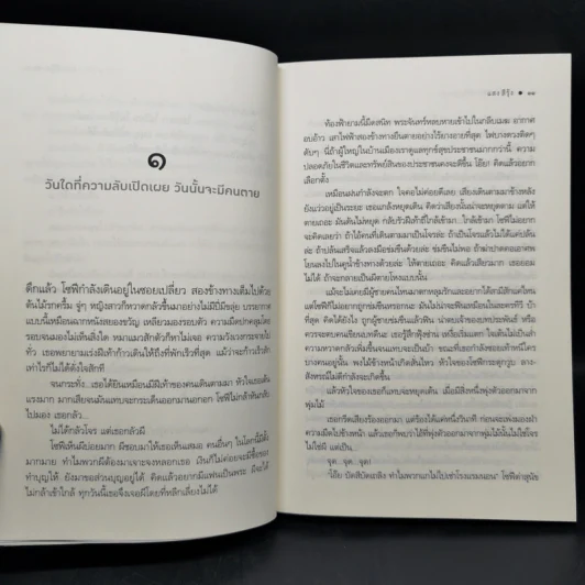 ชุด Goodnight Kiss จุมพิตรัตติกาล ได้แก่ บ่วงบุษบรรณ+จูบนั้นตลอดกาล+ปาฏิหาริย์รักหิรัญญิการ์+คีตาแสงจันทร์ รูปที่ 18