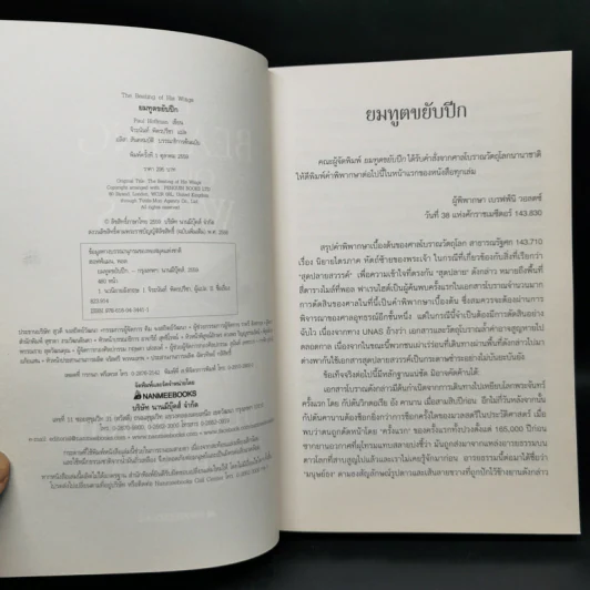 ชุด หัตถ์ซ้ายของพระเจ้า 3 เล่มจบ - Paul Hoffman รูปที่ 14