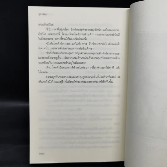 สุดขอบจักรวาล - จุฑารัตน์ รูปที่ 11