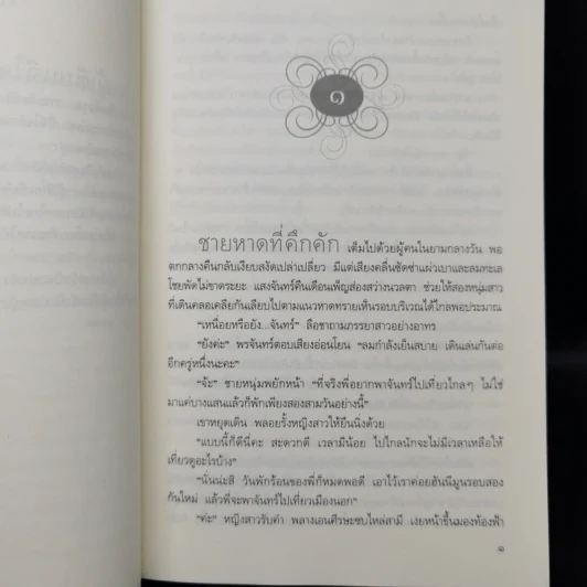 สุดขอบจักรวาล - จุฑารัตน์ รูปที่ 10