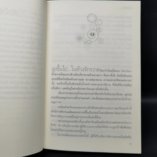 มิติมหัศจรรย์ - จุฑารัตน์ รูปที่ 10