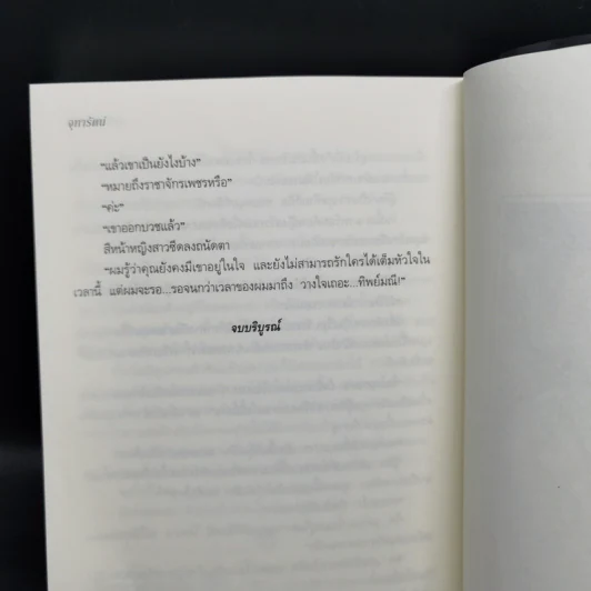 มิติมหัศจรรย์ - จุฑารัตน์ รูปที่ 11
