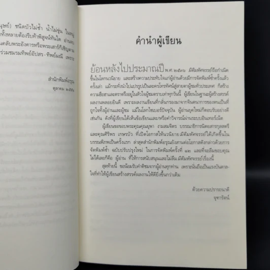 มิติมหัศจรรย์ - จุฑารัตน์ รูปที่ 9