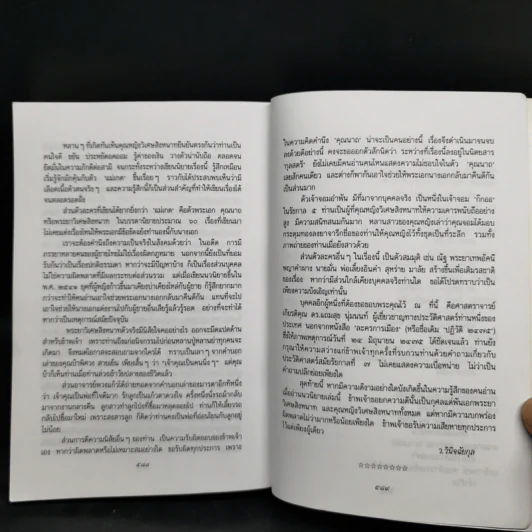 ราตรีประดับดาว - ว.วินิจฉัยกุล รูปที่ 10