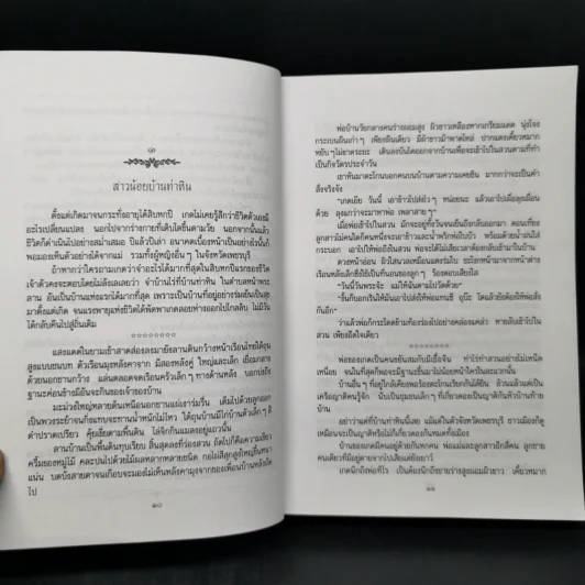 ราตรีประดับดาว - ว.วินิจฉัยกุล รูปที่ 9