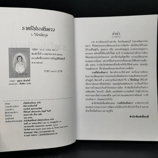 ราตรีประดับดาว - ว.วินิจฉัยกุล รูปที่ 8