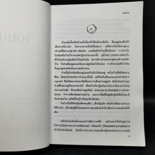 จอมนาง - แก้วเก้า รูปที่ 9