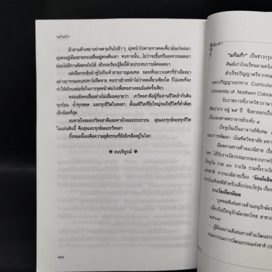 จอมนาง - แก้วเก้า รูปที่ 10